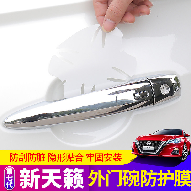 保护贴拉手划痕防刮改装门碗膜