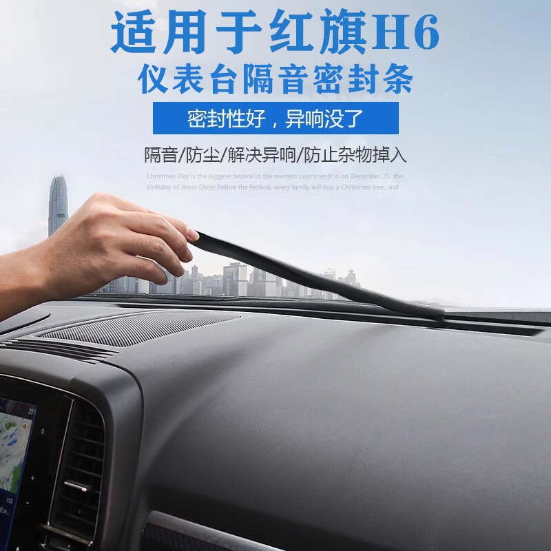 适用于23-24款红旗H6仪表台防尘隔音条后备箱防漏条缝隙密封塞条