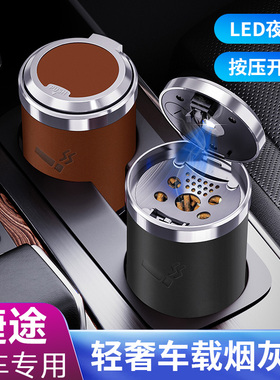 适用于新捷途X70X90PLUS大圣T-XX70MX70SX95X70Coupe车载烟灰缸