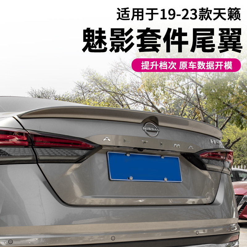 19-25款天籁魅影套件尾翼改装