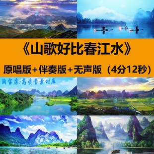 山歌好比春江水歌曲伴奏舞蹈演出晚会舞台LED大屏幕背景视频素材