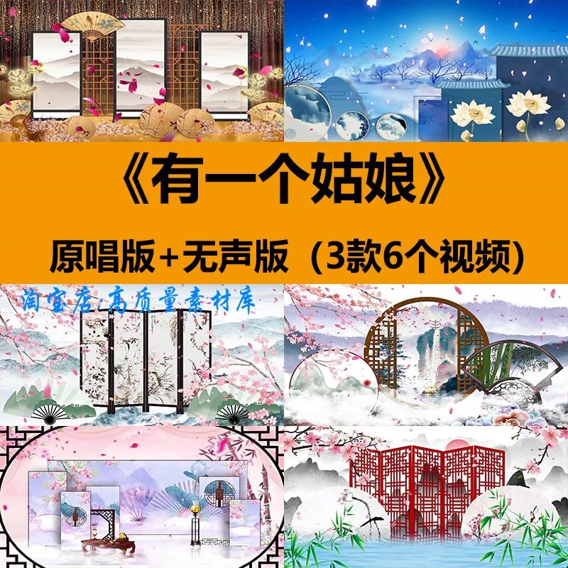有一个姑娘歌曲古典屏风儿童舞蹈演出舞台LED大屏幕背景视频素材