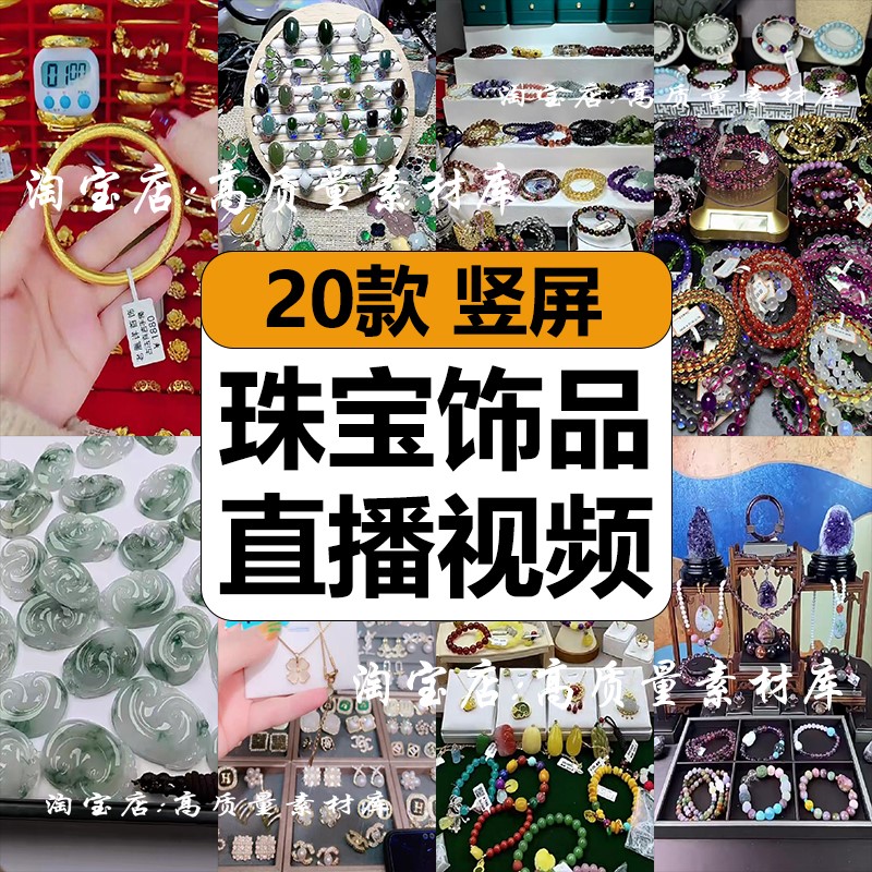 珠宝首饰品黄金手镯项链戒指银镶玉石水晶发饰直播带货长视频素材