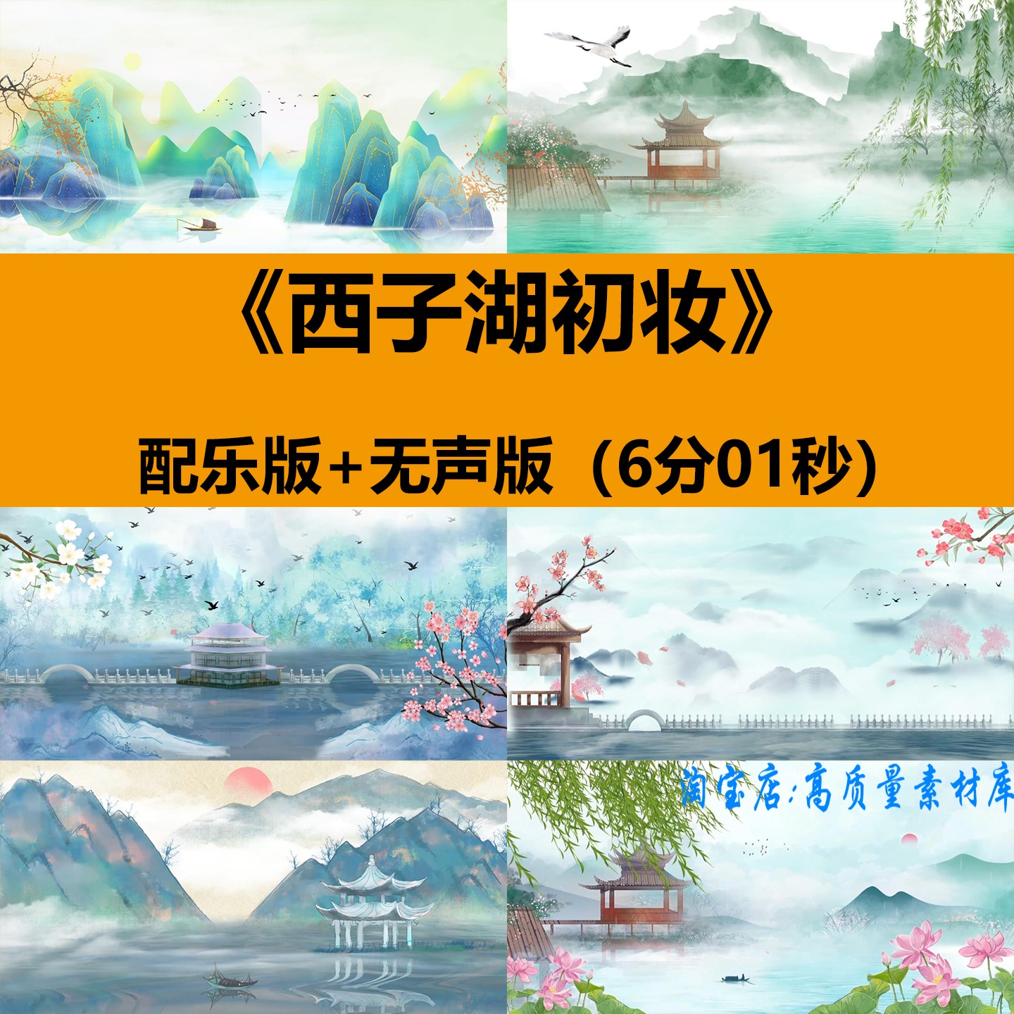 西子湖初妆中国古典风舞蹈表演出晚会舞台LED大屏幕背景视频素材