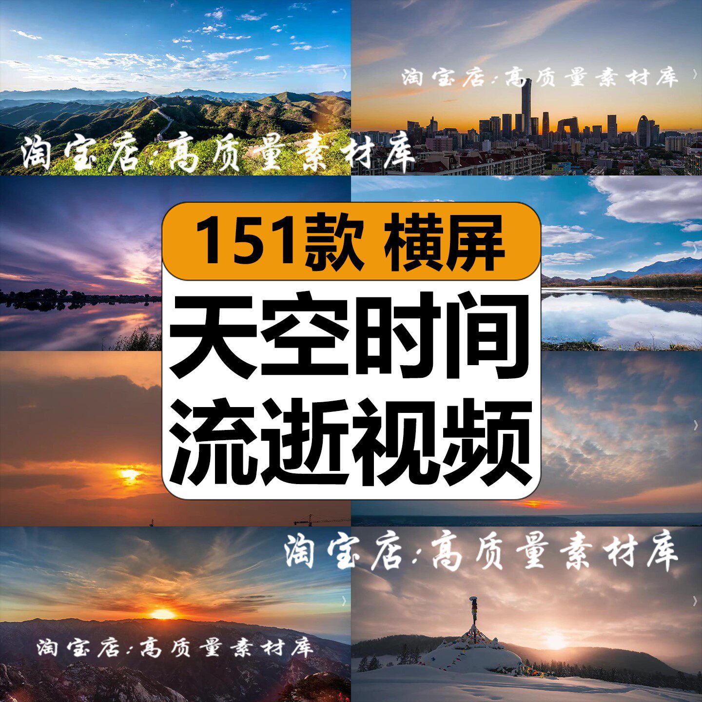 天空白云层延时流动时间时光流逝夕阳云朵空镜头高清视频剪辑素材