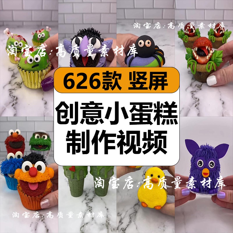 可爱创意小蛋糕甜品制作美食手工DIY解压短视频高清小说推文素材