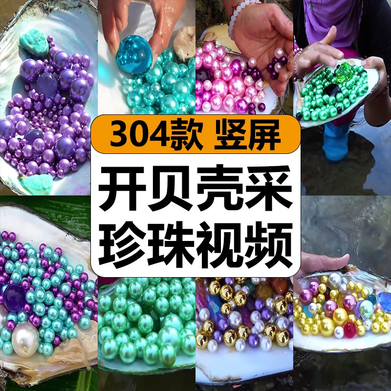 手工撬开贝壳采摘彩色淡水珍珠剖蚌减解压短视频高清小说推文素材