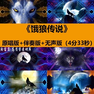 饿狼传说歌曲伴奏动感炫酷灯光秀晚会舞台LED大屏幕背景视频素材