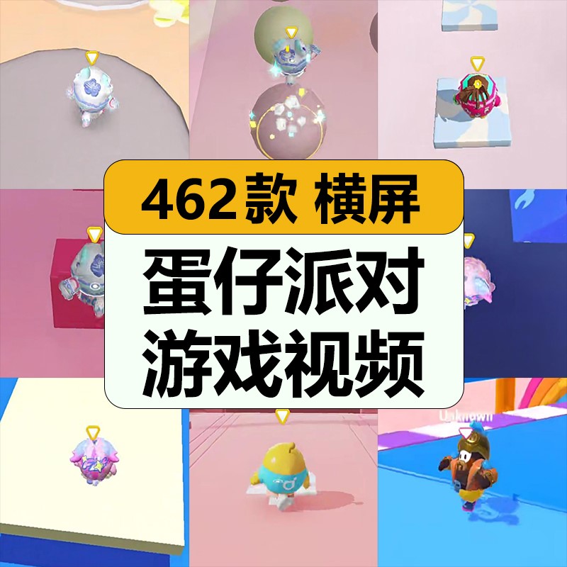 蛋仔派对休闲小游戏呆萌可爱治愈减解压高清视频抖音小说推文素材