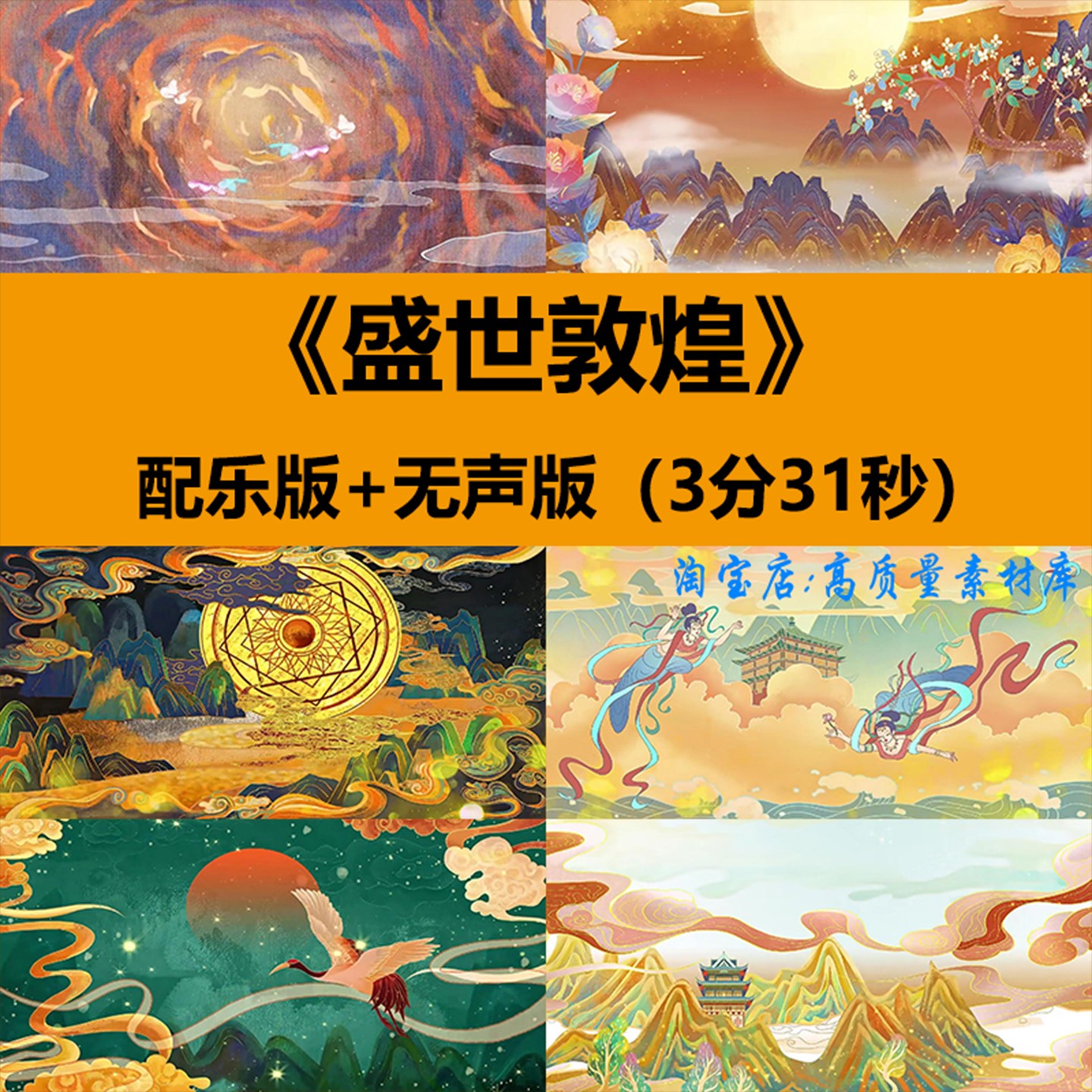 盛世敦煌大漠异域风情舞蹈节目表演出舞台LED大屏幕背景视频素材