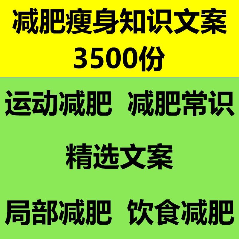 减肥瘦身知识运动减体重减脂方法常识饮食攻略短视频口播文案素材