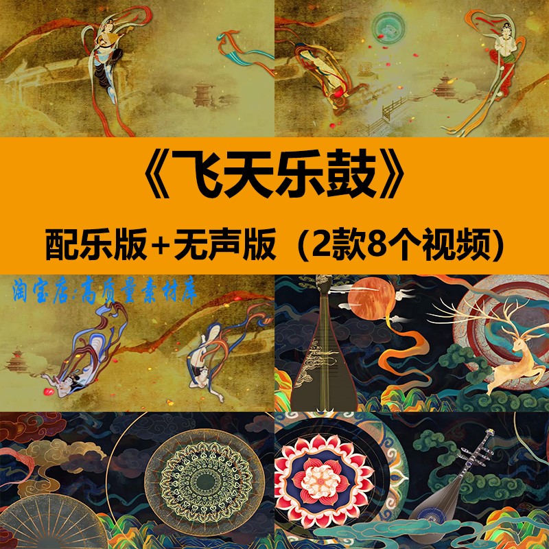 飞天乐鼓配乐敦煌少数民族舞蹈演出晚会舞台LED屏幕背景视频素材