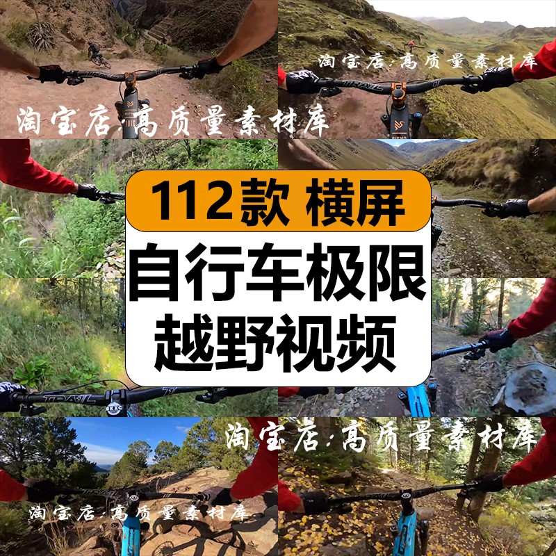 自行车越野山地骑行冒险极限运动解压高清中视频抖音小说推文素材