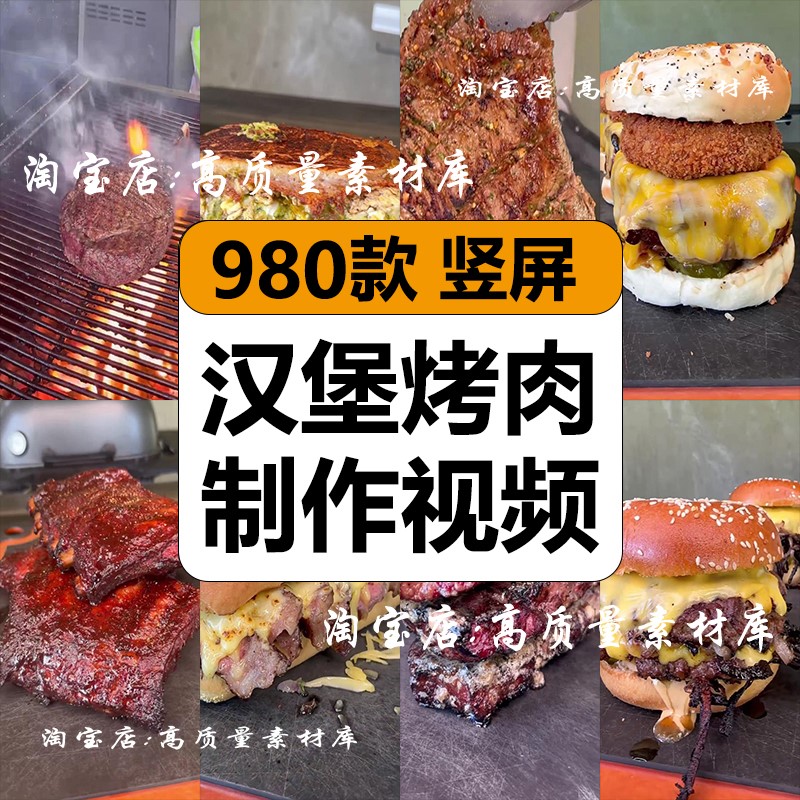 汉堡烤肉牛排卷饼西餐小吃美食制作减解压高清短视频小说推文素材
