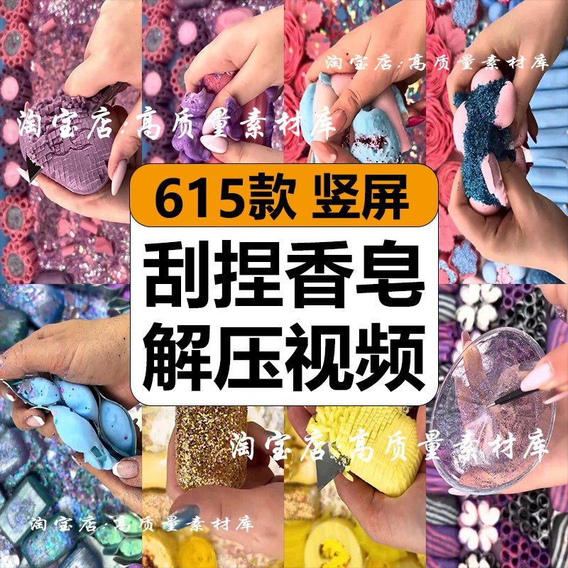 国外手工刮香皂捏花切肥皂撕膜原声减解压短视频高清小说推文素材