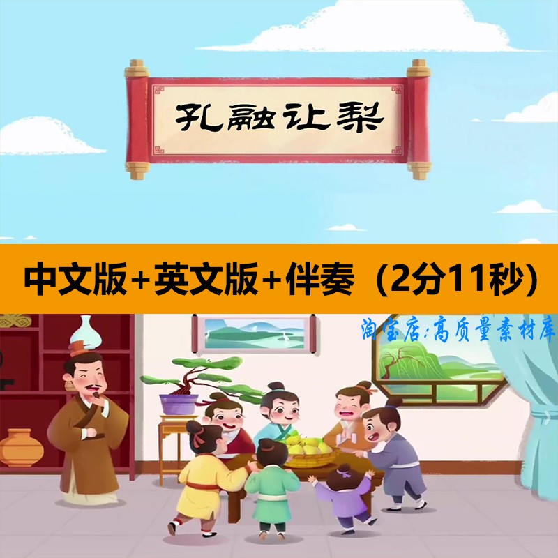 孔融让梨用英语讲好中国故事中英文演讲朗诵卡通背景视频素材PPT