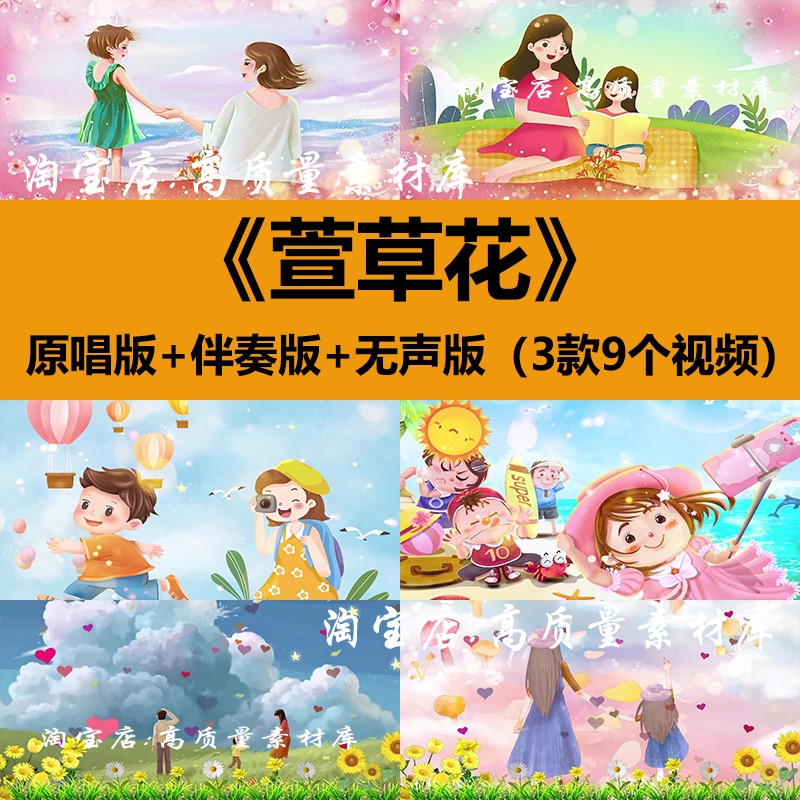 萱草花歌曲伴奏感恩母亲节少儿童演出晚会舞台LED大屏幕背景视频