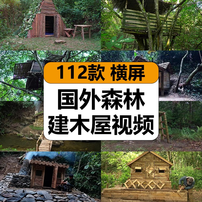国外原始森林建木屋野外生存荒野筑造屋高清中视频计划解说长素材