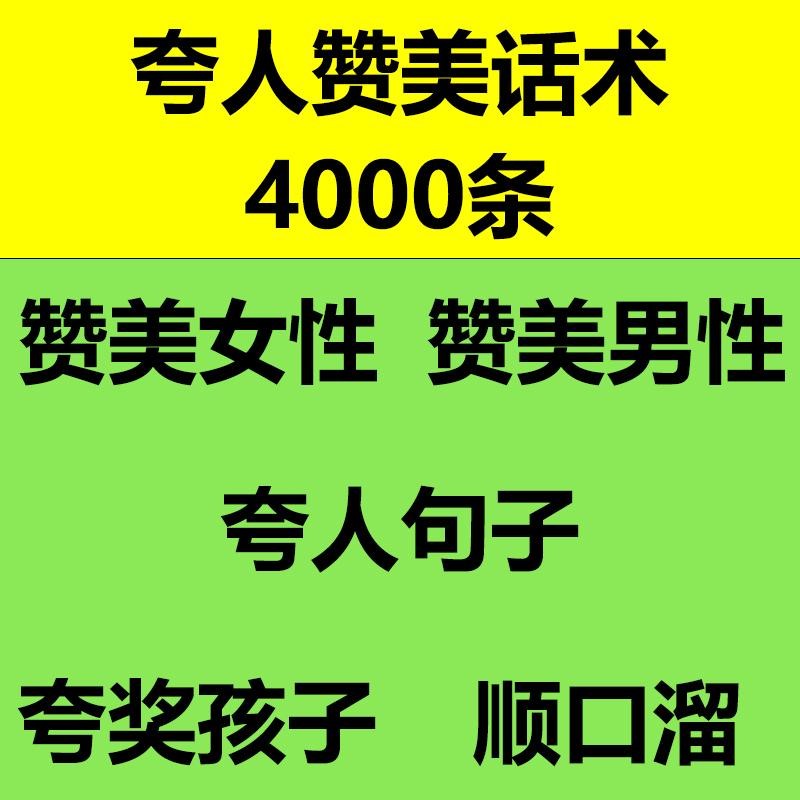 通用夸人词语话术高情商赞美男人女性夸奖孩子技巧顺口溜文案素材