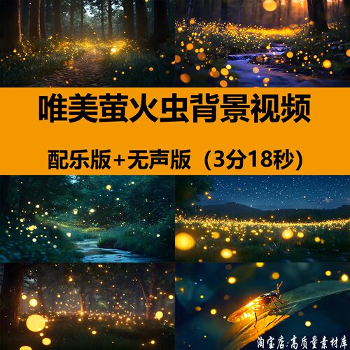 4K高清唯美萤火虫梦幻神秘童话森林夏天夜晚舞台LED背景视频素材