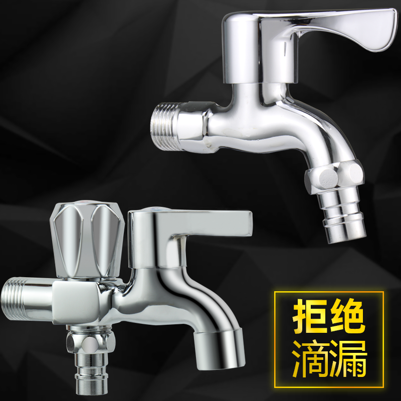 加长双用单冷分家阳台洗衣机龙头