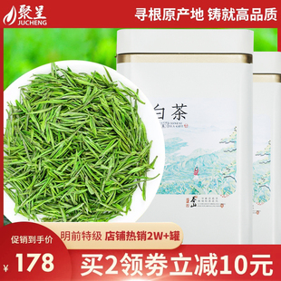 2025年新茶明前白茶正宗安吉茶叶特级250g绿茶自己喝官方旗舰店