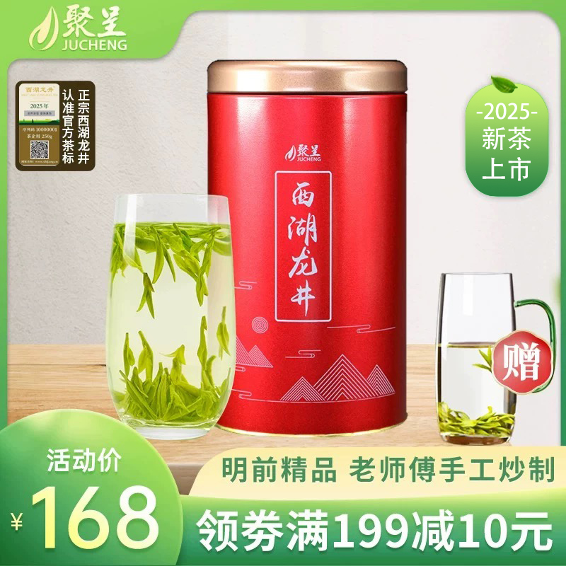 聚呈2025年新茶上市正宗西湖龙井50g 龙井村明前精品特级茶叶绿茶