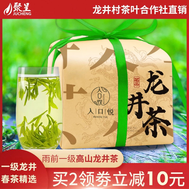 聚呈雨前250g杭州一级散装春茶