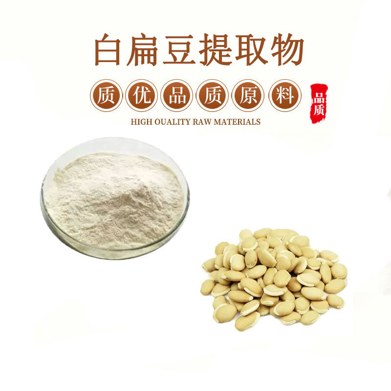 白扁豆提取物 20:1白扁豆浓缩粉精华粉末 包邮送量勺