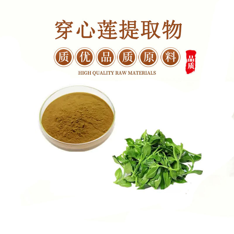 穿心莲提取物 20:1穿心莲浓缩粉提取物精华 包邮送量勺