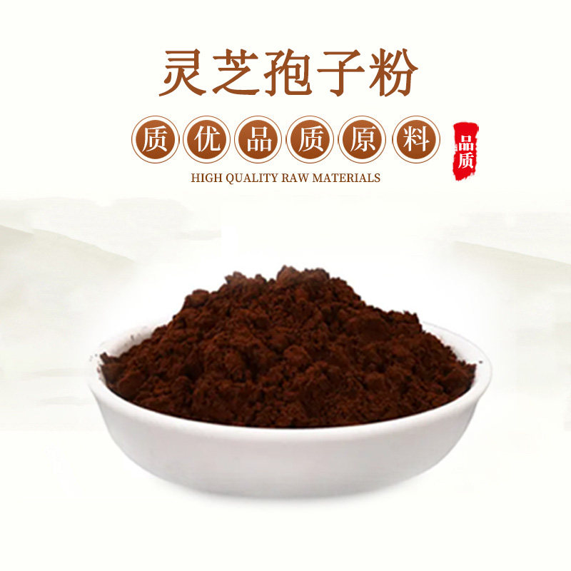 灵芝孢子粉 破壁率大于98% 灵芝三萜 厂家直发 植物原料 赠送量勺
