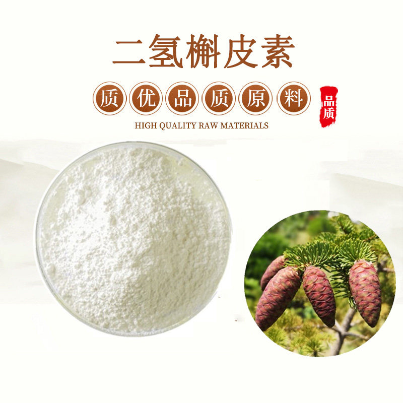 二氢槲皮素花旗松素紫杉叶素粉末
