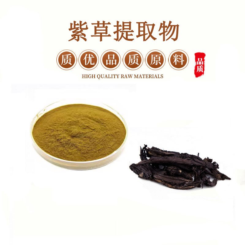 紫草提取物 30:1 紫草粉水溶紫草萃取物