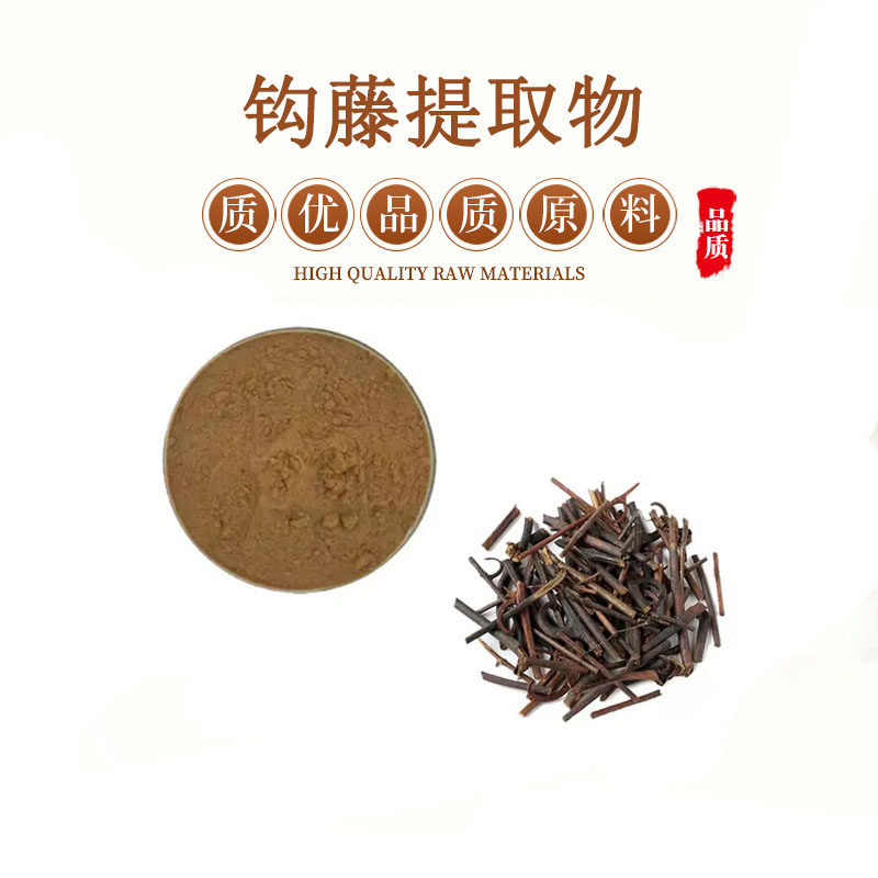 钩藤提取物 30:1钩藤浓缩粉末  包邮送量勺