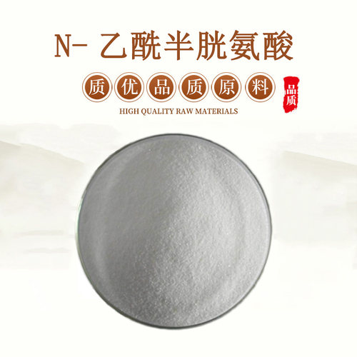 N-乙酰半胱氨酸99% NAC食品级营养原料粉 N-乙酰-L-半胱氨酸 现货