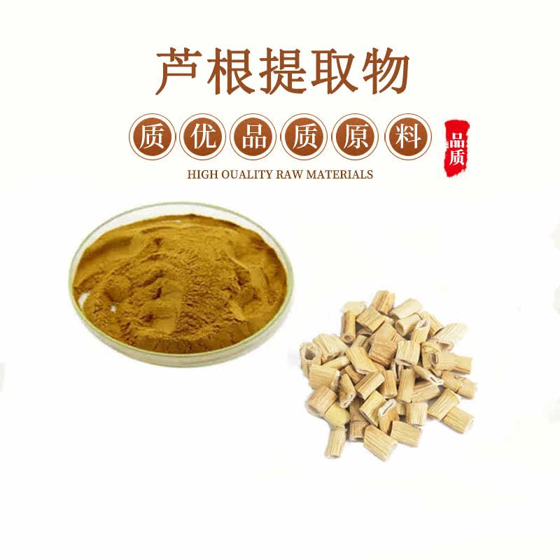 芦根提取物 30:1 全水溶芦根粉  包邮送量勺