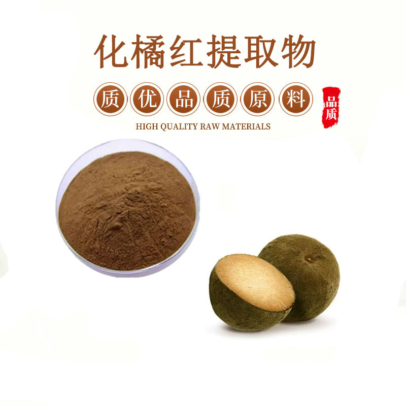 化橘红提取物 20:1毛橘红化桔红萃取粉末浓缩浸膏粉 包邮送量勺