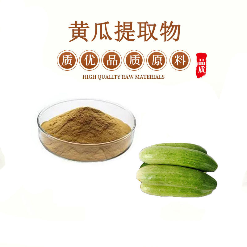 黄瓜提取物 浓缩精华粉末 99%黄瓜多肽粉 包邮送量勺
