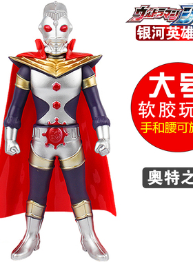 超大号31厘米软胶银河之王超人光之国银河英雄 奥王儿童玩具模型