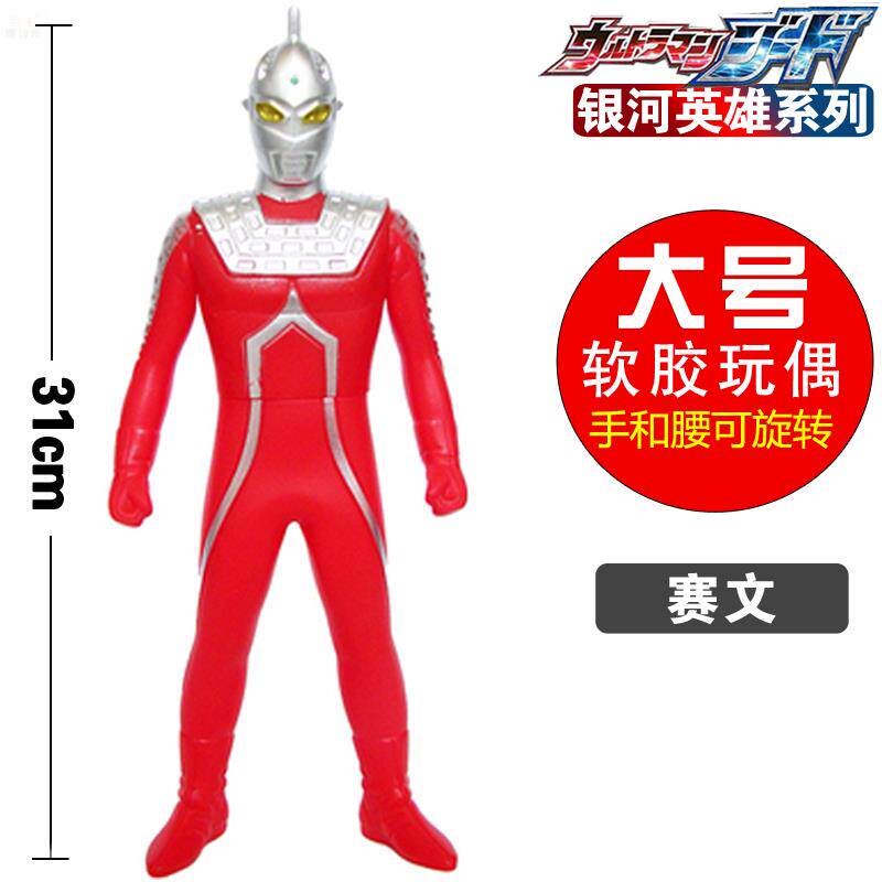 特大号31cm软胶赛文英雄人偶模型 泰罗初代艾斯杰克怪兽玩具