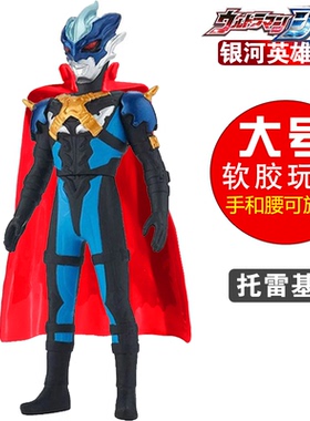 31cm超大号软胶托雷基亚英雄玩偶模型 起源托雷吉亚怪兽玩具