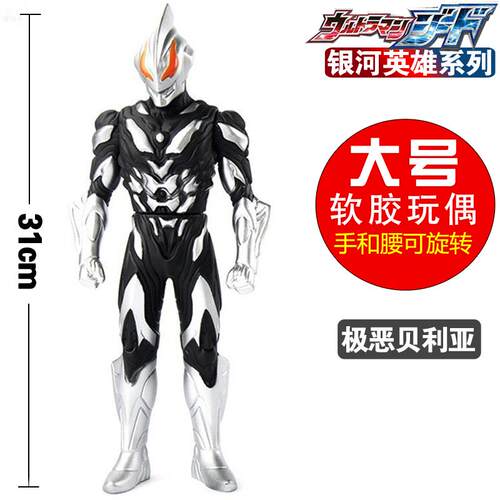 特大号31cm软胶极恶贝利亚玩具
