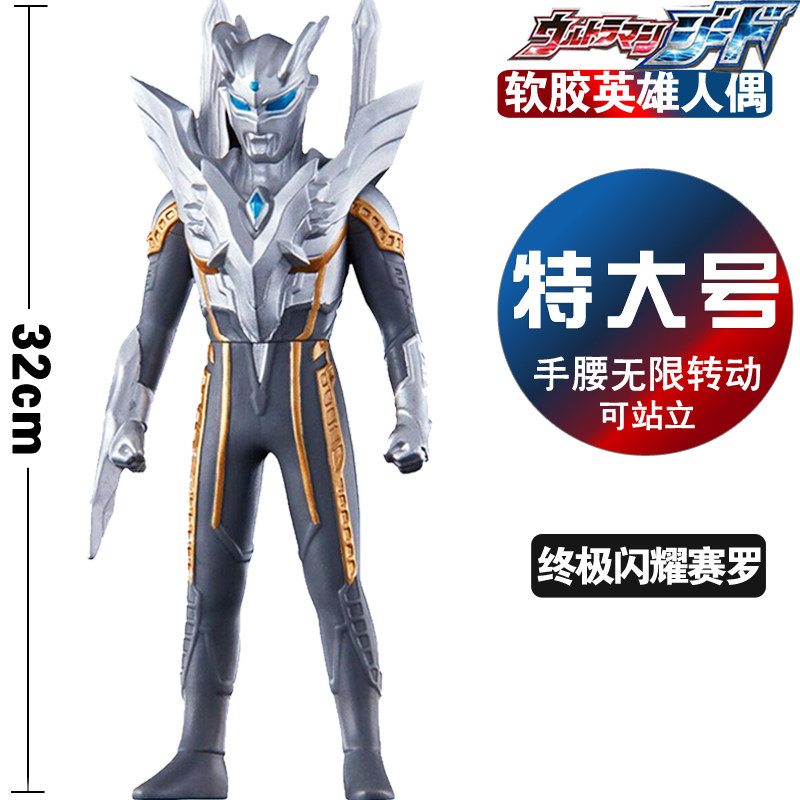 特大号32cm软胶终 极闪耀赛罗 人偶模型无限黄金赛罗变形手办玩具