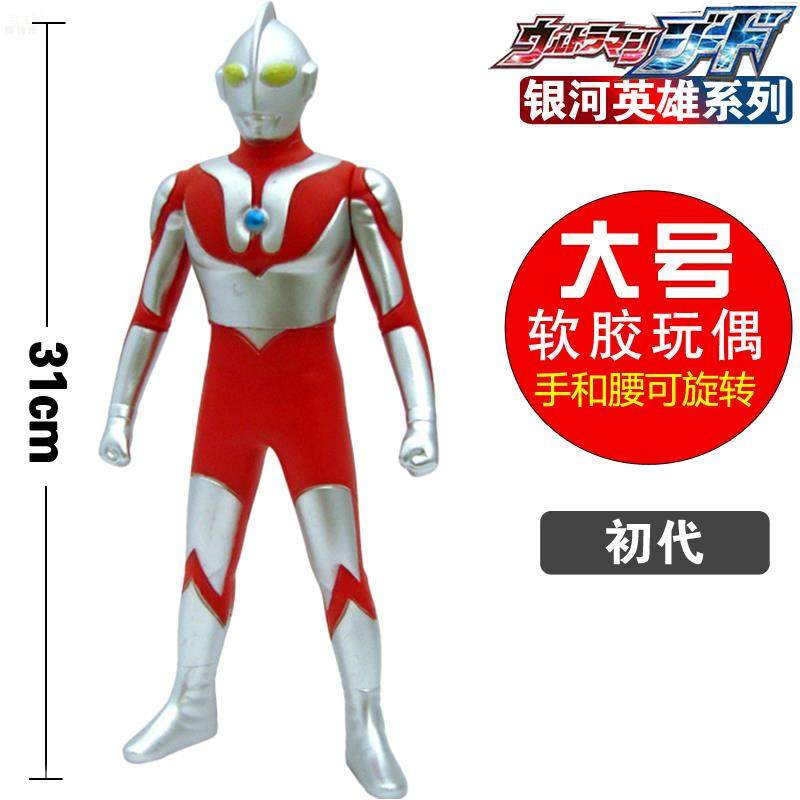 特大号31cm软胶 初代银河战士 宇宙英雄咸蛋超人偶模型可动玩具