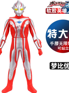 32CM超大号软胶梦比优斯变形玩具