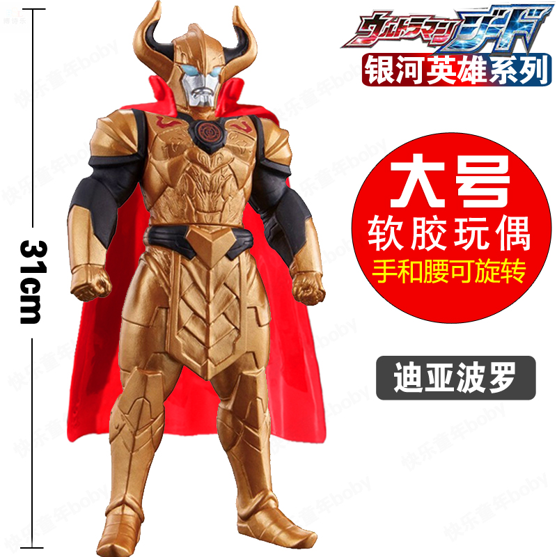 变形玩具特大号迪亚波罗奥特曼