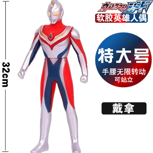 32CM超大号软胶戴拿帝拿变形玩具
