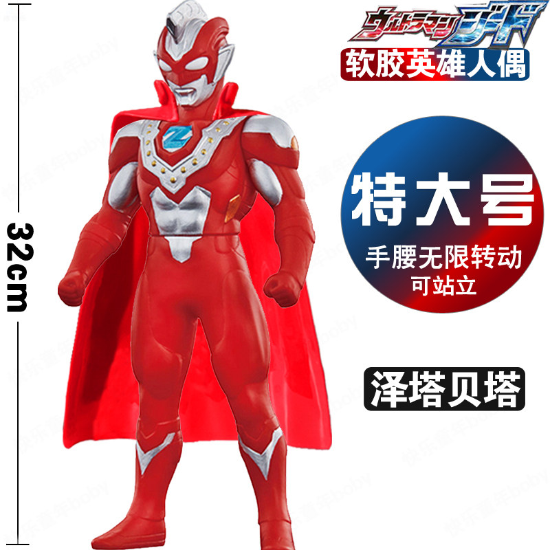 32CM超大号软胶 泽塔贝塔冲击 阿尔法装甲 银河英雄披风超人玩偶