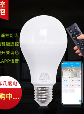 遥控灯泡led灯泡智能灯泡手机遥控制灯家用超亮e27大螺口无极调光