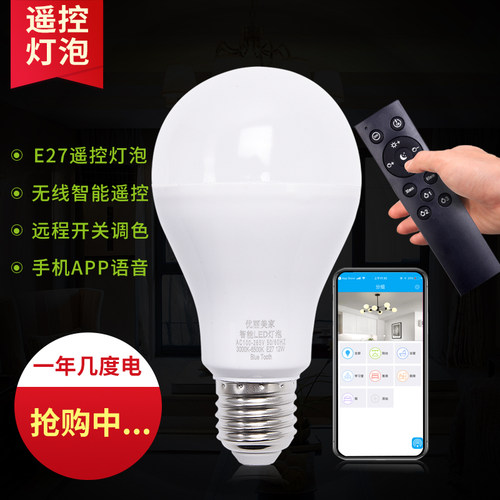 遥控灯泡led智能手机e27大螺口带